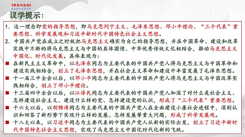 高中政治人教统编版必修3政治与法治2-2始终走在时代前列精品课件2第7页