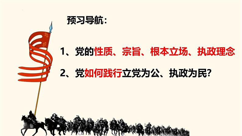 高中政治人教统编版必修3政治与法治2-1始终坚持以人民为中心精品课件103