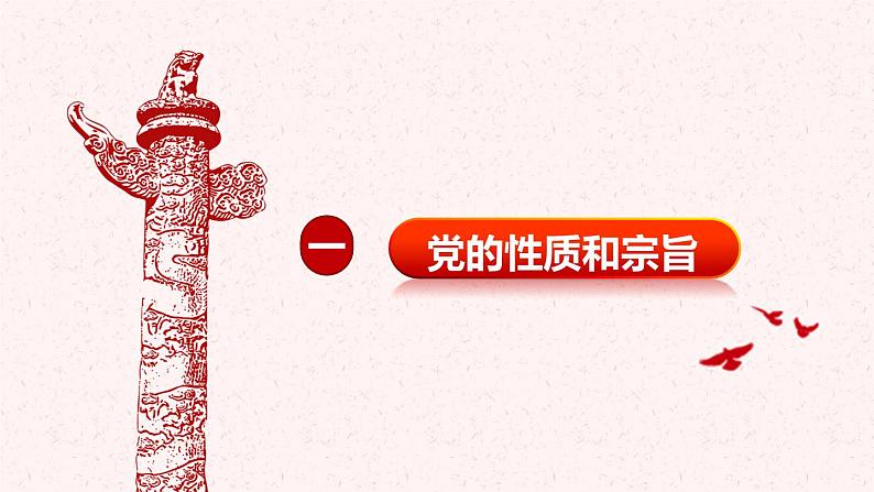 高中政治人教统编版必修3政治与法治2-1始终坚持以人民为中心精品课件104