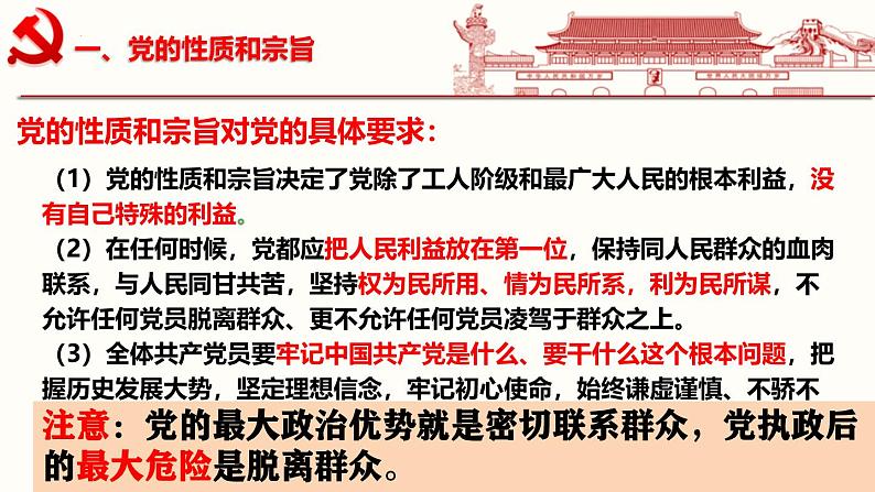 高中政治人教统编版必修3政治与法治2-1始终坚持以人民为中心精品课件106