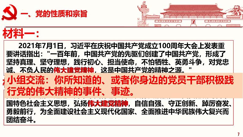 高中政治人教统编版必修3政治与法治2-1始终坚持以人民为中心精品课件107