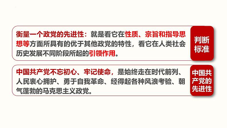 高中政治人教统编版必修3政治与法治2-1始终坚持以人民为中心精品课件806