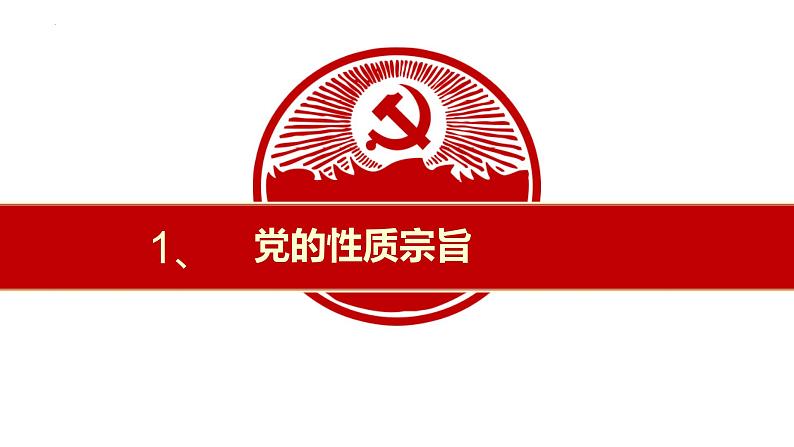 高中政治人教统编版必修3政治与法治2-1始终坚持以人民为中心精品课件807