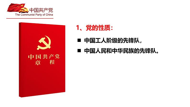 高中政治人教统编版必修3政治与法治2-1始终坚持以人民为中心精品课件808