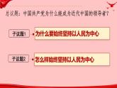 高中政治人教统编版必修3政治与法治2-1始终坚持以人民为中心精品课件5