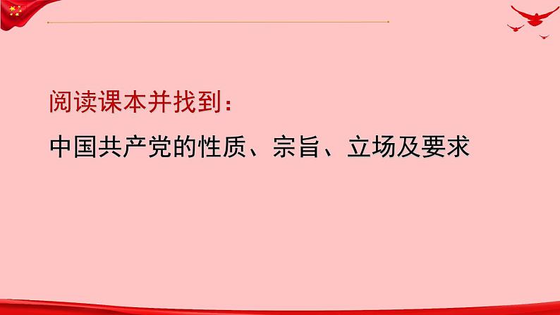 高中政治人教统编版必修3政治与法治2-1始终坚持以人民为中心精品课件506