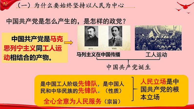 高中政治人教统编版必修3政治与法治2-1始终坚持以人民为中心精品课件507