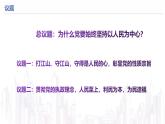 高中政治人教统编版必修3政治与法治2-1始终坚持以人民为中心精品课件3