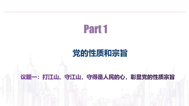 高中政治人教统编版必修3政治与法治2-1始终坚持以人民为中心精品课件3第5页