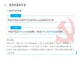 高中政治人教统编版必修3政治与法治2-1始终坚持以人民为中心精品课件2