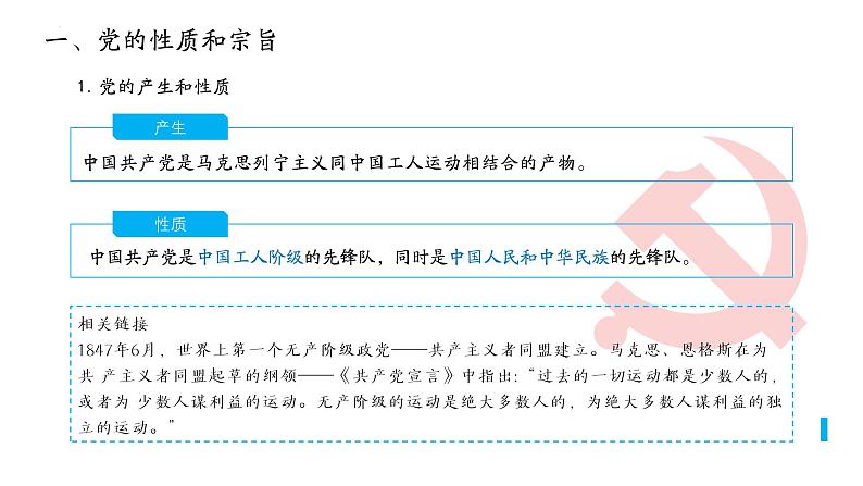 高中政治人教统编版必修3政治与法治2-1始终坚持以人民为中心精品课件2第5页