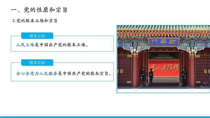 高中政治人教统编版必修3政治与法治2-1始终坚持以人民为中心精品课件2第6页