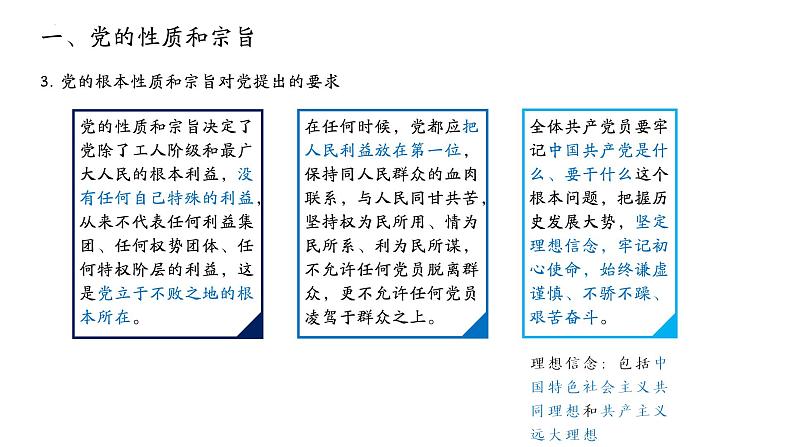 高中政治人教统编版必修3政治与法治2-1始终坚持以人民为中心精品课件2第7页