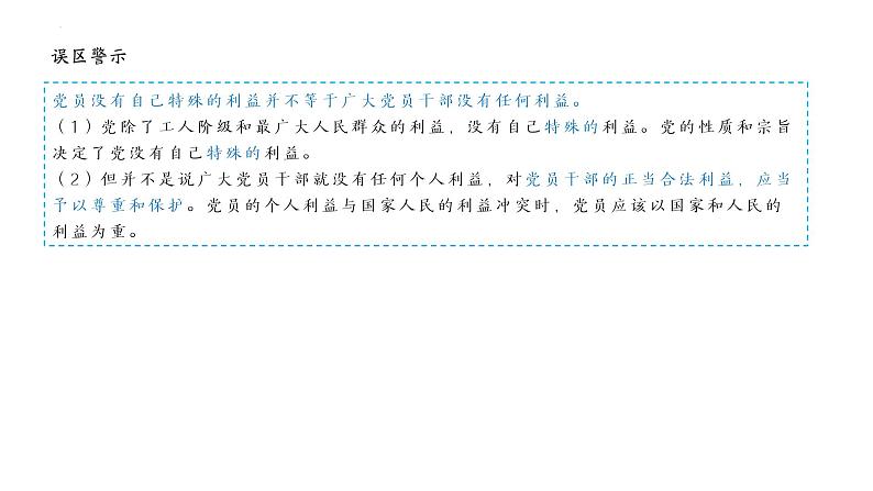 高中政治人教统编版必修3政治与法治2-1始终坚持以人民为中心精品课件2第8页