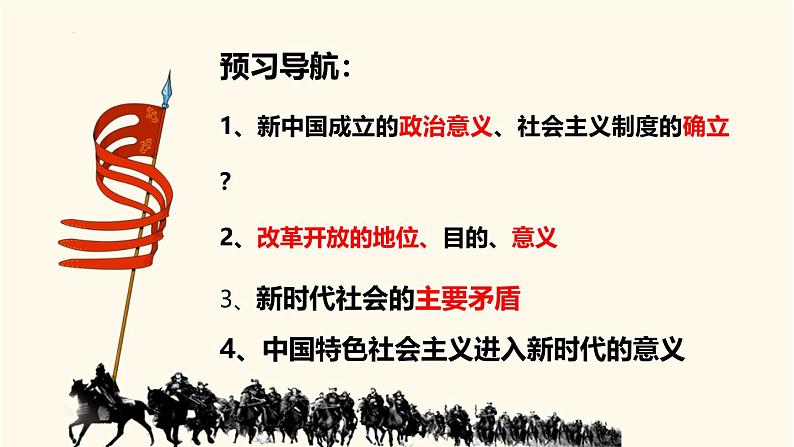 1.2中国共产党领导人民站起来、富起来、强起来第4页