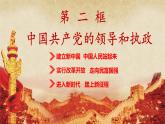 高中政治人教统编版必修3政治与法治1-2中国共产党领导人民站起来、富起来、强起来精品课件9