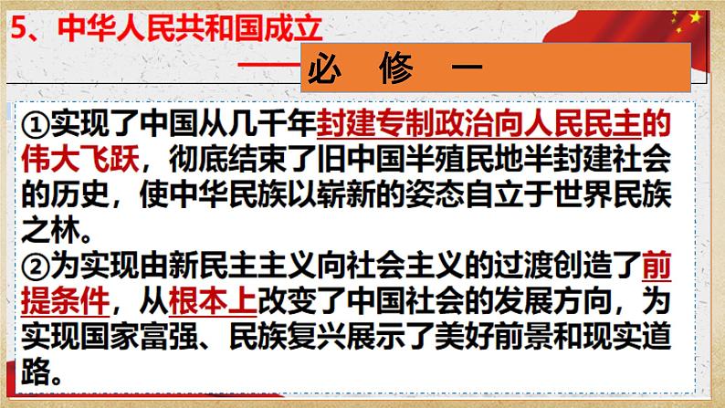 高中政治人教统编版必修3政治与法治1-2中国共产党领导人民站起来、富起来、强起来精品课件906