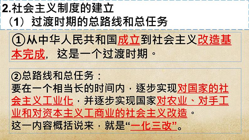 高中政治人教统编版必修3政治与法治1-2中国共产党领导人民站起来、富起来、强起来精品课件908