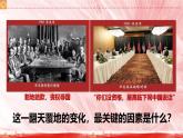 高中政治人教统编版必修3政治与法治1-2中国共产党领导人民站起来、富起来、强起来精品课件6