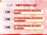 高中政治人教统编版必修3政治与法治1-2中国共产党领导人民站起来、富起来、强起来精品课件6