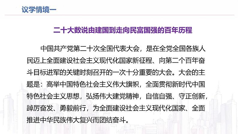 高中政治人教统编版必修3政治与法治1-2中国共产党领导人民站起来、富起来、强起来精品课件405