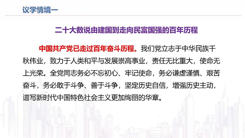 高中政治人教统编版必修3政治与法治1-2中国共产党领导人民站起来、富起来、强起来精品课件406