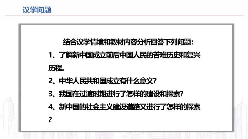 高中政治人教统编版必修3政治与法治1-2中国共产党领导人民站起来、富起来、强起来精品课件407