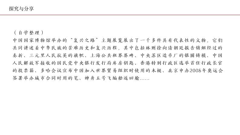 高中政治人教统编版必修3政治与法治1-2中国共产党领导人民站起来、富起来、强起来精品课件3第7页