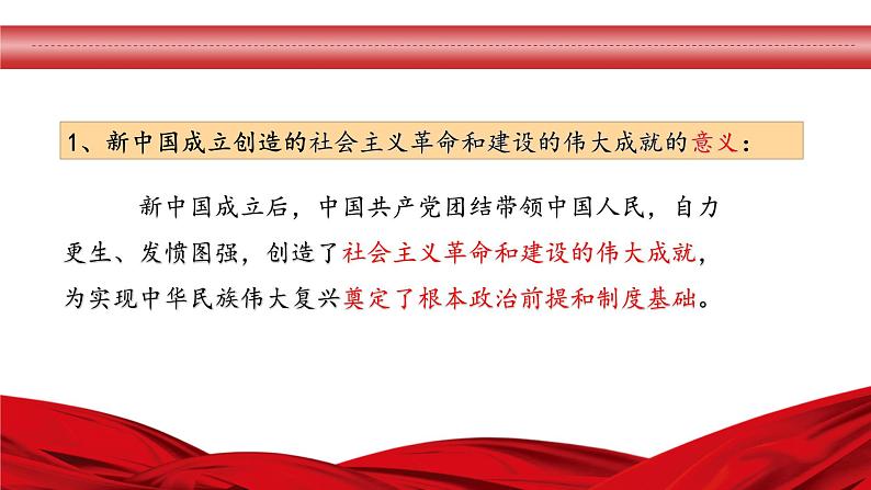 高中政治人教统编版必修3政治与法治1-2中国共产党领导人民站起来、富起来、强起来精品课件204