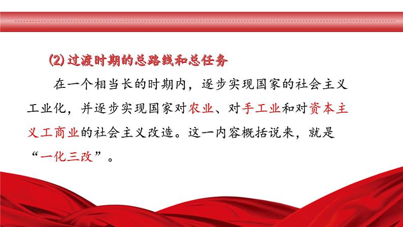 高中政治人教统编版必修3政治与法治1-2中国共产党领导人民站起来、富起来、强起来精品课件207