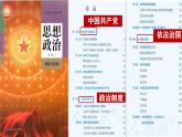 高中政治人教统编版必修3政治与法治1-1中华人民共和国成立前各种政治力量精品课件1