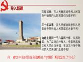 高中政治人教统编版必修3政治与法治1-1中华人民共和国成立前各种政治力量精品课件1