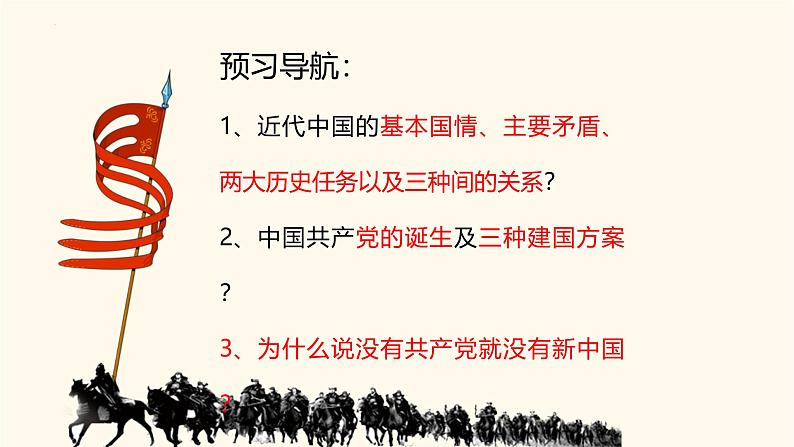 1.1 中华人民共和国成立前各种政治力量第6页