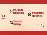 高中政治人教统编版必修3政治与法治1-1中华人民共和国成立前各种政治力量精品课件8