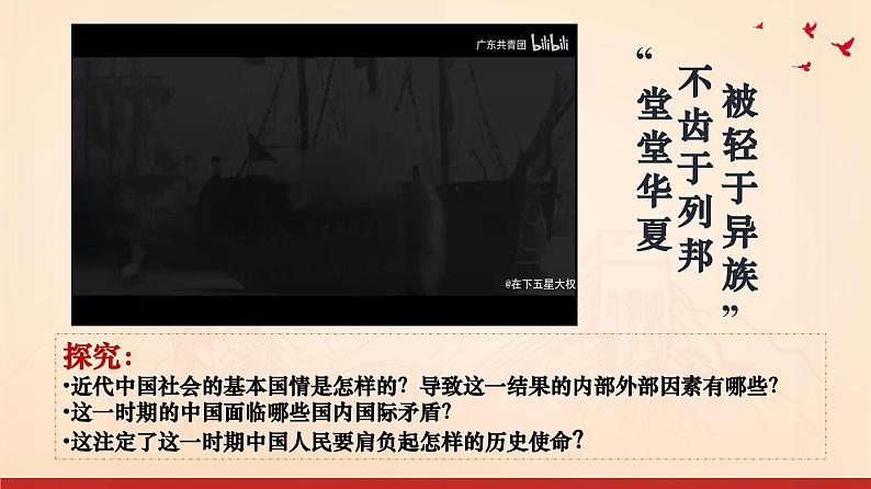 高中政治人教统编版必修3政治与法治1-1中华人民共和国成立前各种政治力量精品课件8第5页