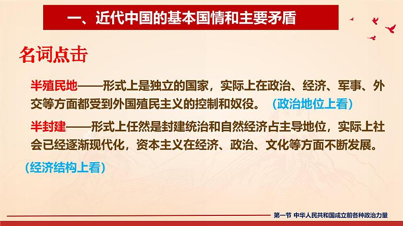 高中政治人教统编版必修3政治与法治1-1中华人民共和国成立前各种政治力量精品课件8第7页