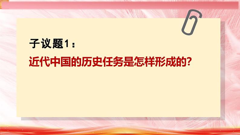 高中政治人教统编版必修3政治与法治1-1中华人民共和国成立前各种政治力量精品课件5第6页