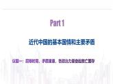 高中政治人教统编版必修3政治与法治1-1中华人民共和国成立前各种政治力量精品课件4
