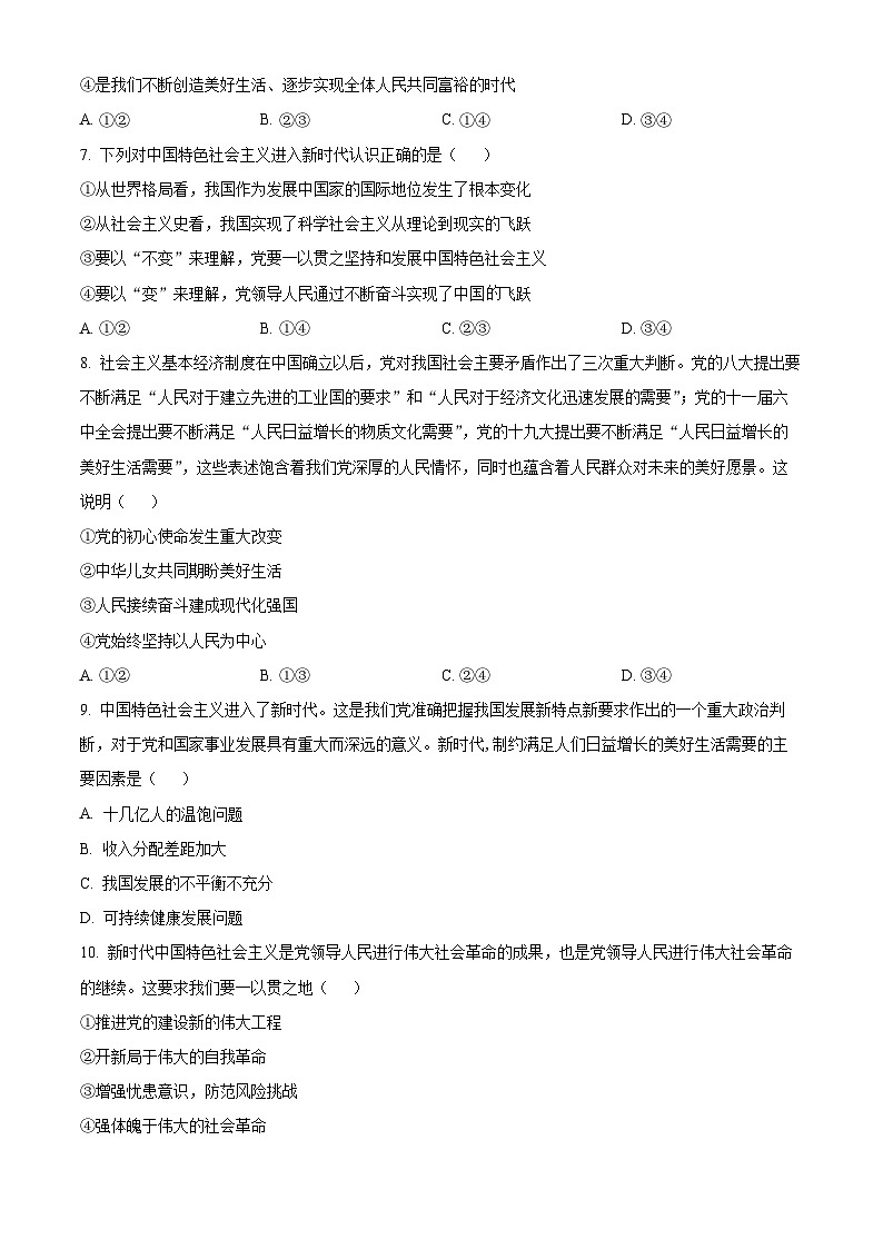 精品解析：河北省邢台市第一中学2023-2024学年高一上学期11月月考政治试题（原卷版+解析版）03