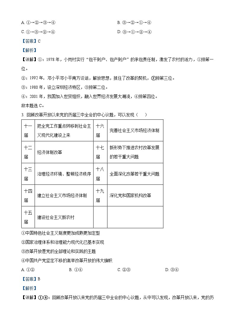 精品解析：河北省邢台市第一中学2023-2024学年高一上学期11月月考政治试题（原卷版+解析版）02