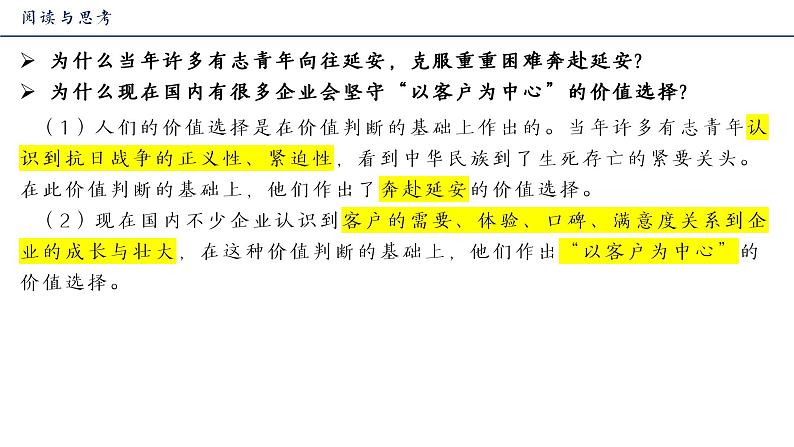 高中政治人教统编版必修4哲学与文化6-2价值判断与价值选择精品课件第4页