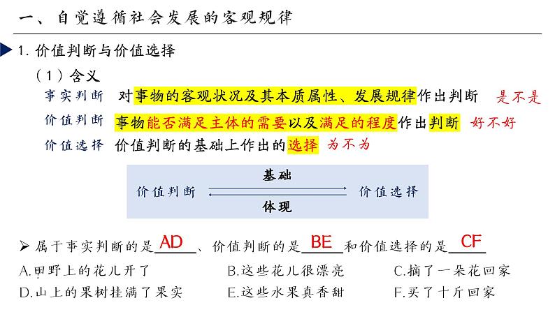 高中政治人教统编版必修4哲学与文化6-2价值判断与价值选择精品课件第5页