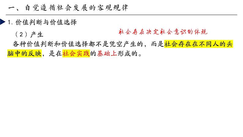 高中政治人教统编版必修4哲学与文化6-2价值判断与价值选择精品课件第6页