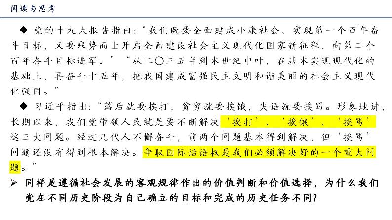 高中政治人教统编版必修4哲学与文化6-2价值判断与价值选择精品课件第7页