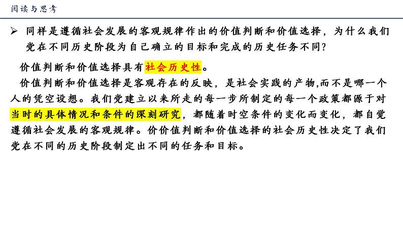 高中政治人教统编版必修4哲学与文化6-2价值判断与价值选择精品课件第8页