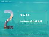高中政治人教统编版必修4哲学与文化5-3社会历史的主体精品课件3