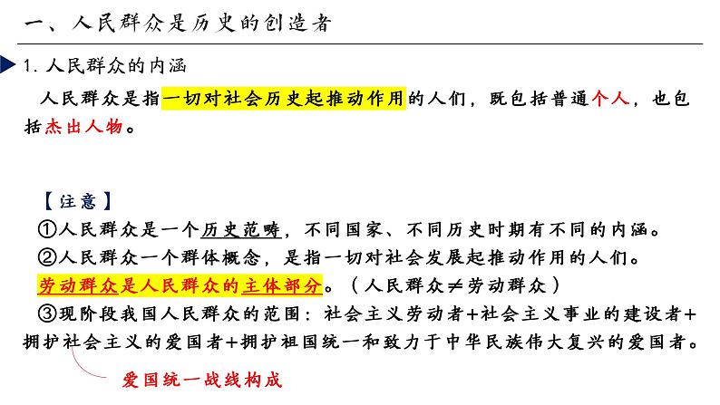 高中政治人教统编版必修4哲学与文化5-3社会历史的主体精品课件3第6页