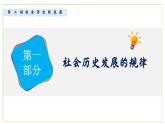 高中政治人教统编版必修4哲学与文化5-2社会历史的发展精品课件1
