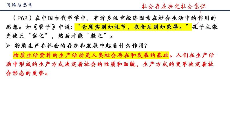 高中政治人教统编版必修4哲学与文化5-2社会历史的发展精品课件1第7页