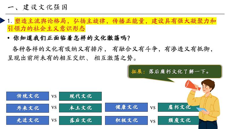 高中政治人教统编版必修4哲学与文化第三章 9-3文化自信与文化强国精品课件05